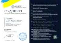 Сертификат семинара 2017_1