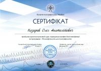 Сертификат о повышении квалификации_1