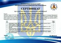 Сертификат повышения квалификации полиграфолога_1