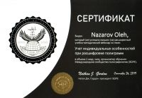 Сертификат повышения квалификации полиграфолога_1