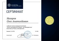 сертификат члена Коллегии полиграфологов 2020_1