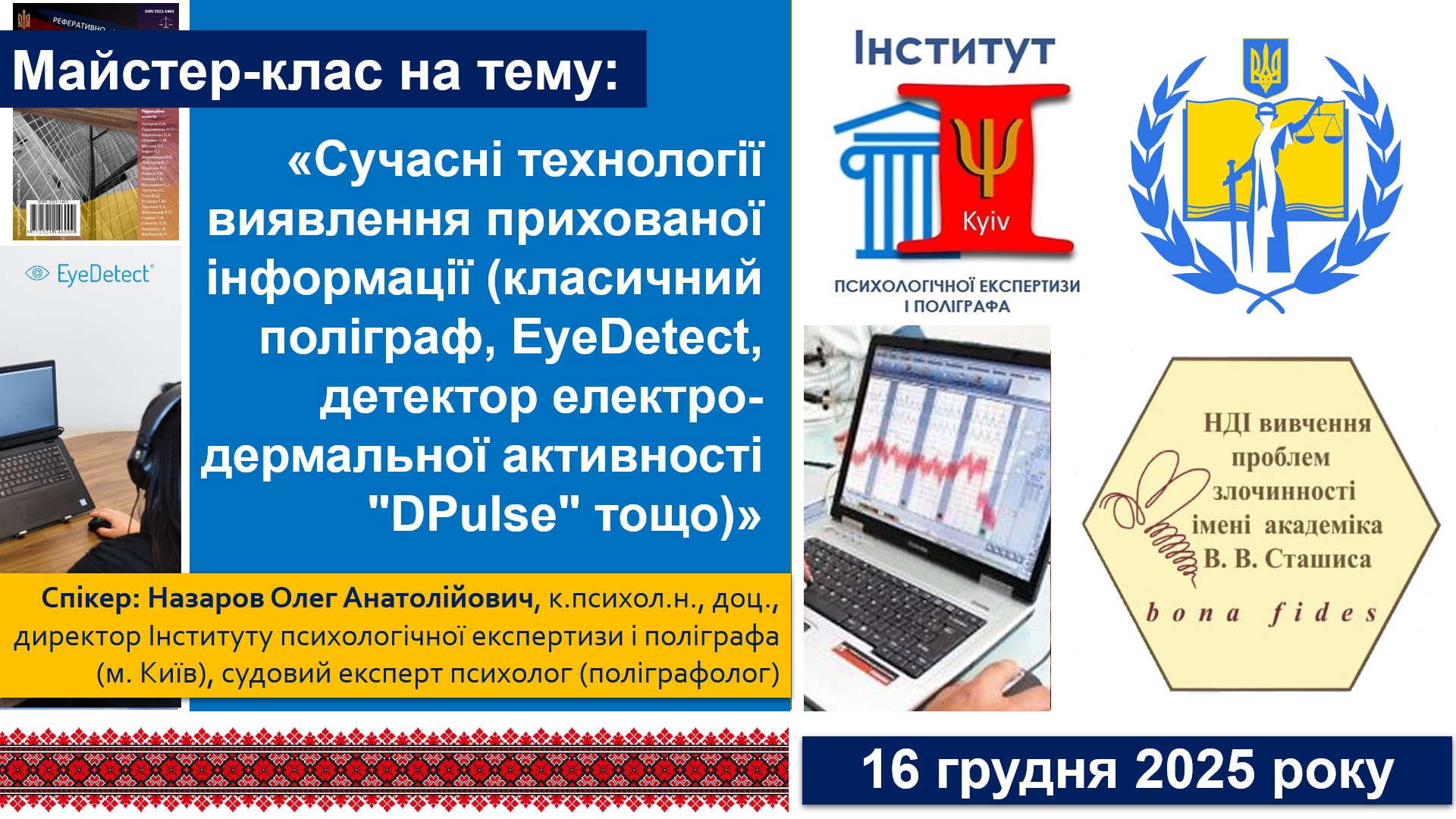 Майстер-клас